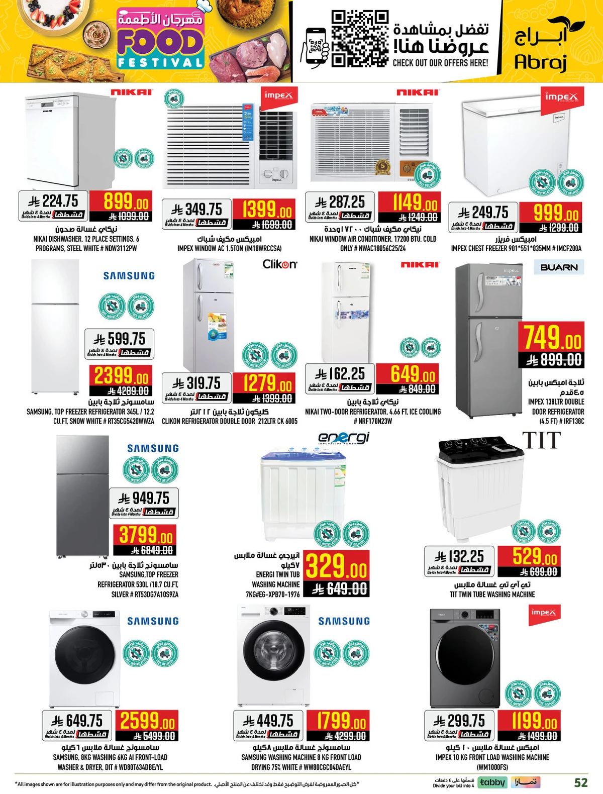 مهرجان الاطعمة - الزايدي - صفحة 51