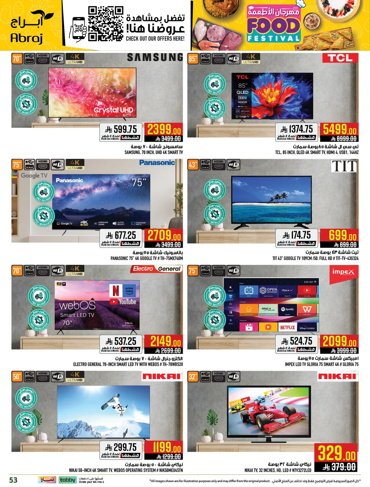 مهرجان الاطعمة - الزايدي - صفحة 52