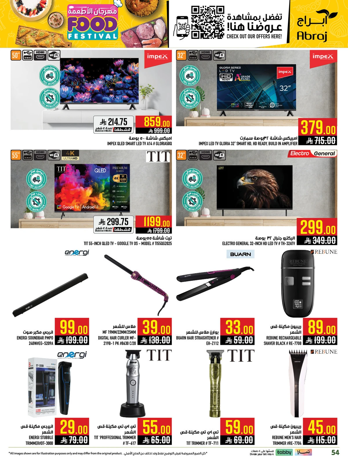 مهرجان الاطعمة - الزايدي - صفحة 53