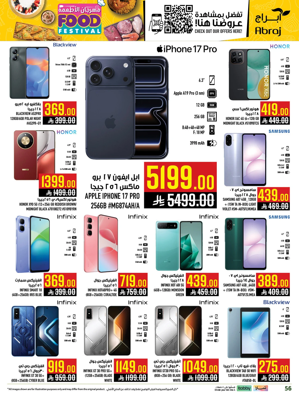 مهرجان الاطعمة - الزايدي - صفحة 54