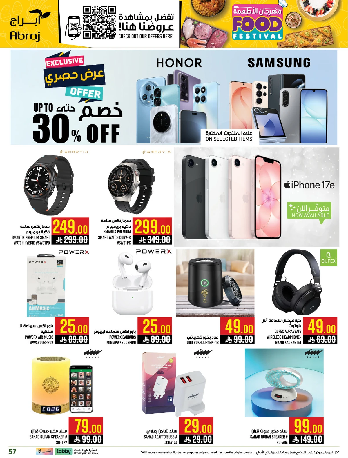 مهرجان الاطعمة - الزايدي - صفحة 55