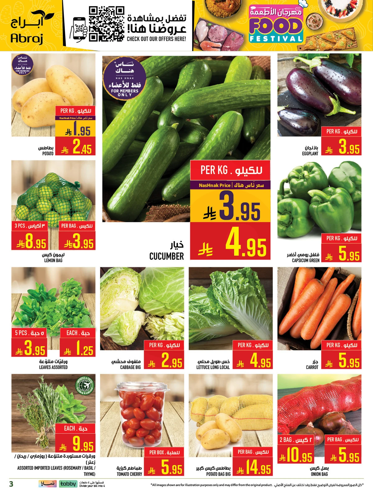 مهرجان الاطعمة - الزايدي - صفحة 5