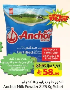 انكور حليب باودر ٢.٥ كيلوا