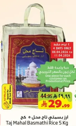 ارز بسمتي تاج محل 5 كغ