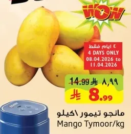 مانجو تيمور/كيلو