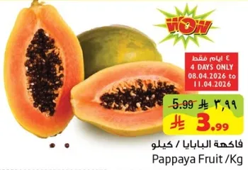 فاكهه البابايا