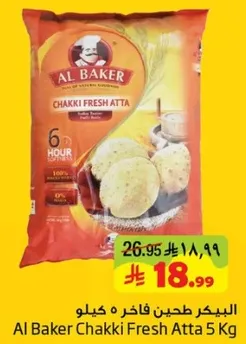 البيكر طحين فاخر 5 كيلو