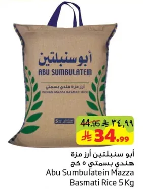 ابو سنبلتين ارز مزه هندي بسمتي 5 كغ