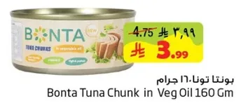 تونتا تونه 160 جرام في زيت نباتي