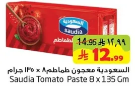 معجون طماطم 8 × 135 جرام