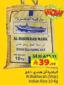 الباخره ارز هندي ١٠ كغ