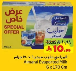 المراعي حليب مبخر 6 × 170 جرام