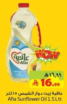 زيت دوار الشمس 1.0 لتر