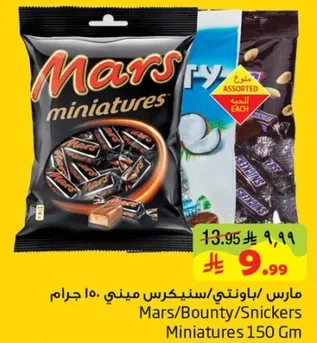 مارس/باونتي/سنيكرس ميني 150 جرام