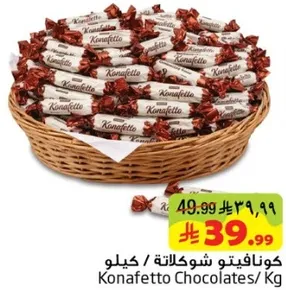 كونافيتو شوكولاته / كيلوا