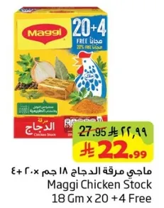ماجي مرقه الدجاج 18 جرام × 20 + 4 مجانا