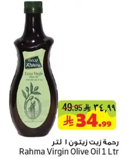 رحمه زيت زيتون 1 لتر