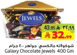 شوكولاته جالاكسي جواهر 400 جرام