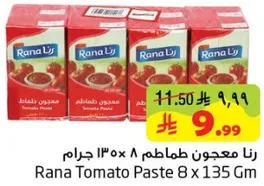 رنا معجون طماطم 8 × 135 جرام