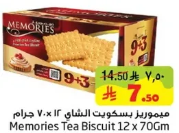 ميموريز بسكويت الشاي 12 x 70 جرام