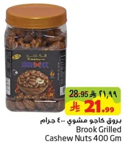 بروك كاجو مشوي 400 جرام