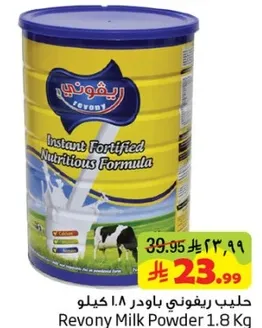حليب ريفوني باودر 1.8 كيلو