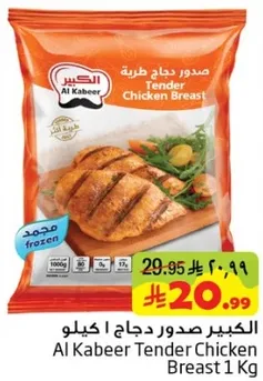 صدور دجاج طريه 1 كيلو