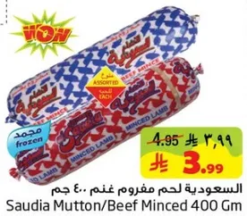 السعوديه لحم مفروم غنم 400 جرام