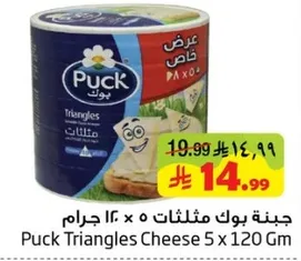 جبنه بوك مثلثات 5 × 120 جرام