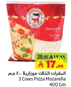 جبنه موزاريلا 3 ابقار 400 جرام