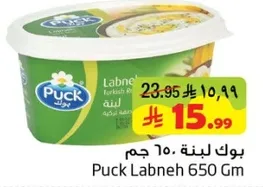 بوك لبنه 650 جرام