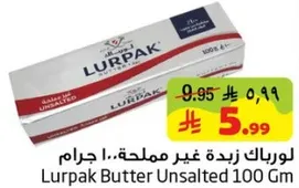 لوريباك زبده غير مملحه.. 100 جرام