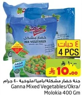 جنه خضار مشكله/يامي/ملوخيه 400 جرام