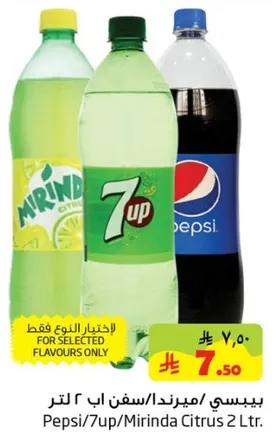Pepsi/7up/Mirinda Citrus 2 Ltr