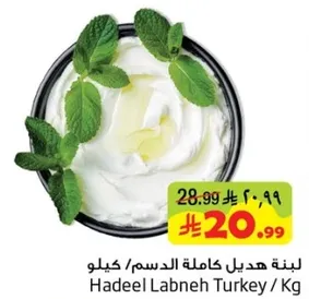 لبنه هاديل كامله الدسم / كيلو