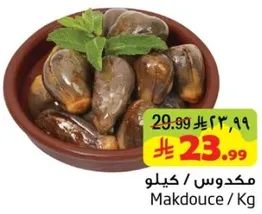 مكدوس / كيلو