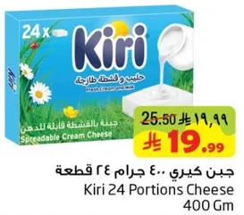 جبن كيري ٤٠٠ جرام ٢٤ قطعه