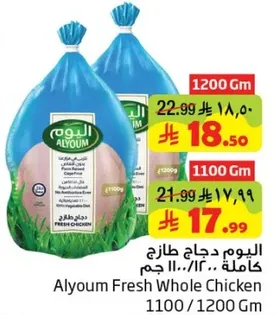 اليوم دجاج طازج كامله.. 1100 / 1200 جرام