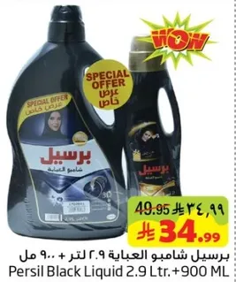 برسيل شامبو العباءه 2.9 لتر + 900 مل