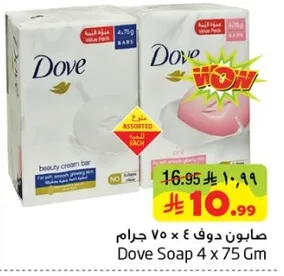 Dove beauty cream bar, 4 x 75 grams.