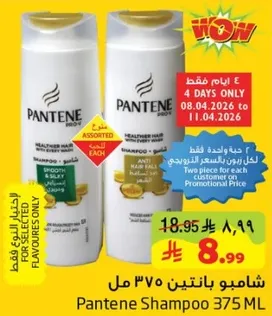 شامبو بانتين 375 مل