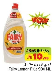 فيري ليمون .. 900 مل