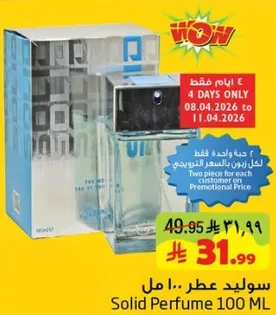 عطر صلب 100 مل