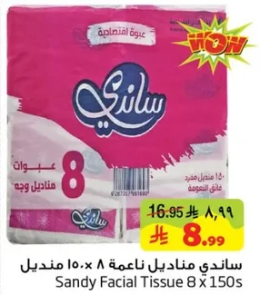 ساندي مناديل ناعمه 8 × 150