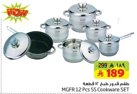 طقم قدور 12 قطعه