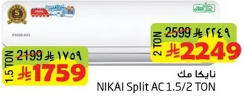 نايكاي مكيف 1.5/2 طن