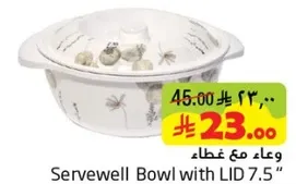وعاء مع غطاء 7.5"