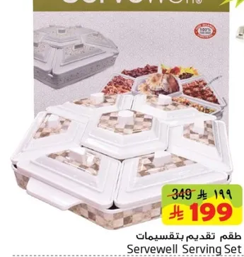 طقم تقديم بتقسيمات