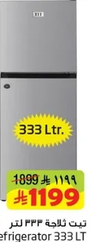 ثلاجه 333 لتر.