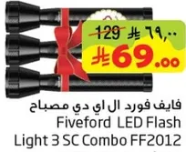 فايفورد ال اي دي مصباح